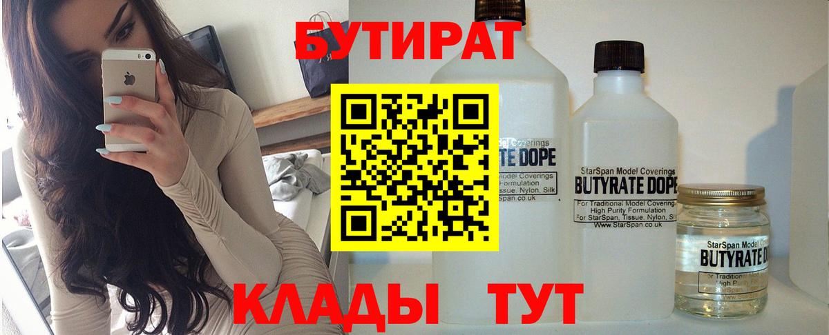 Бутират BDO 33%  Вход с VPN  Мурино 