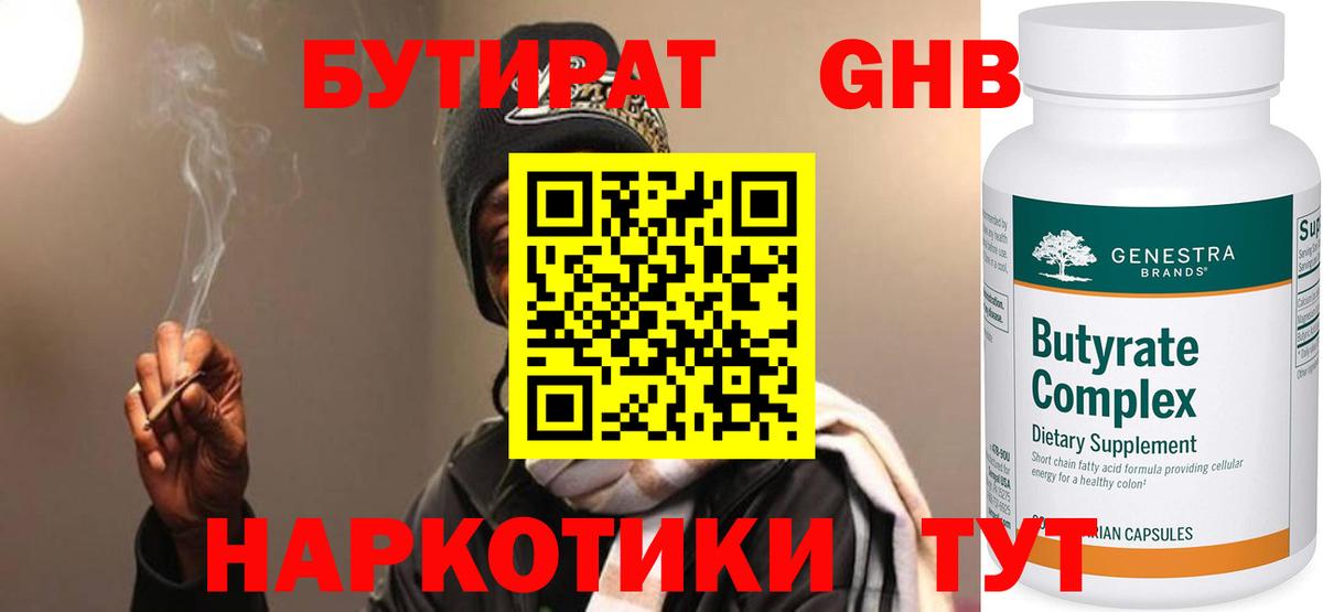 БУТИРАТ Butirat Мурино