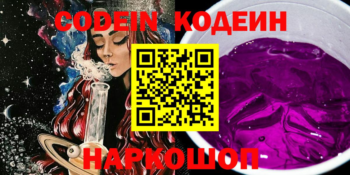 Codein Purple Drank Мурино