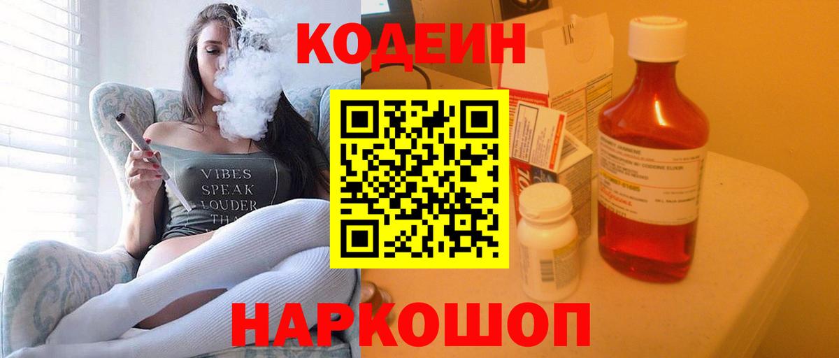 Кодеин Purple Drank  Вход с VPN  Мурино  Кодеин напиток Lean (лин) 