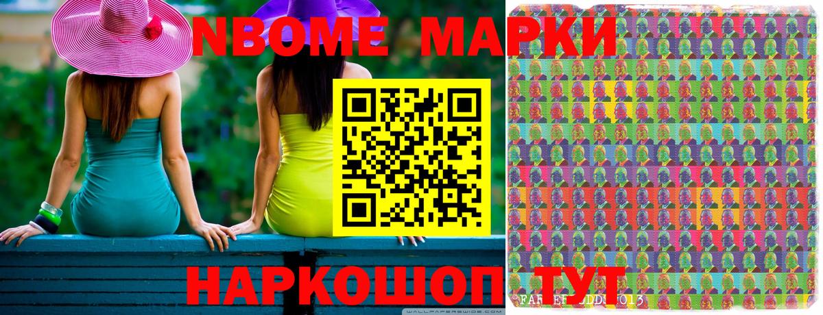 Мурино  Марки N-bome 1,8мг  наркошоп  Вход с VPN 